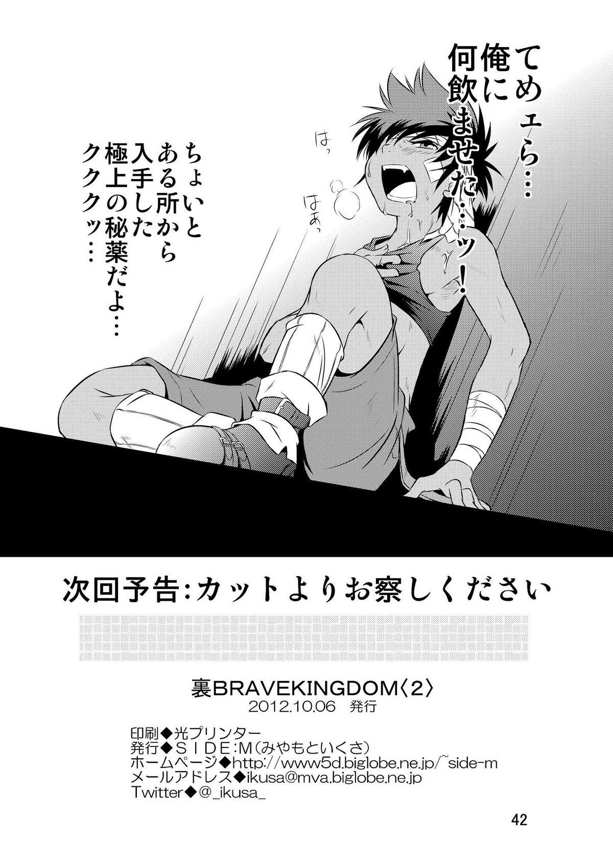 Action Ura Brave Kingdom 2 Ass To Mouth - Page 41
