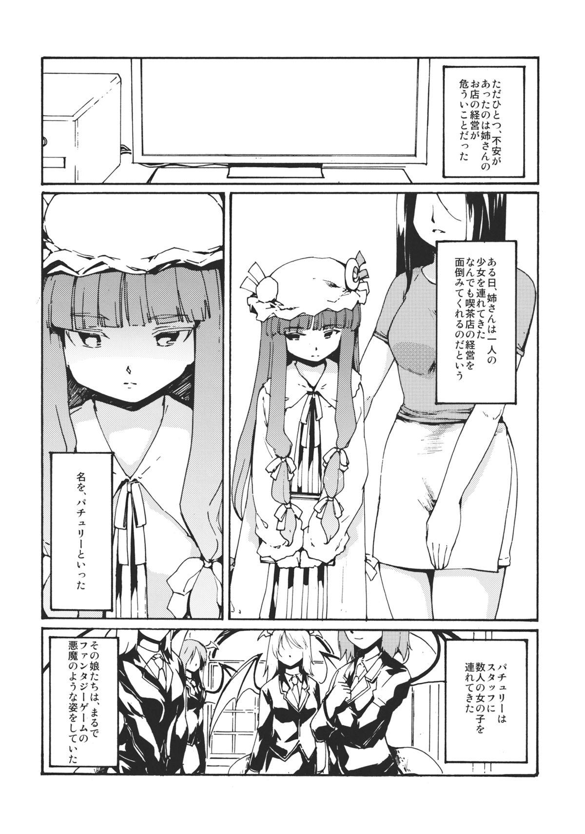 Street Fuck Touhou Ukiyo Emaki devil's cafe - Touhou project Gayporn - Page 4