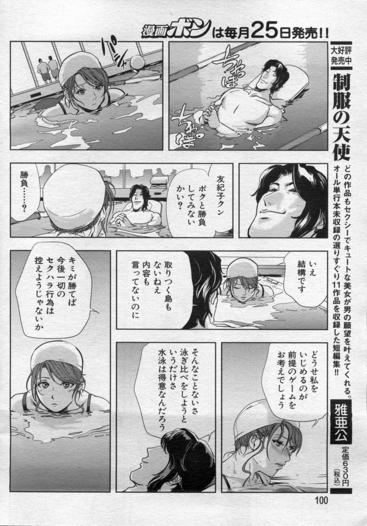 Manga Bon 2012-10 98