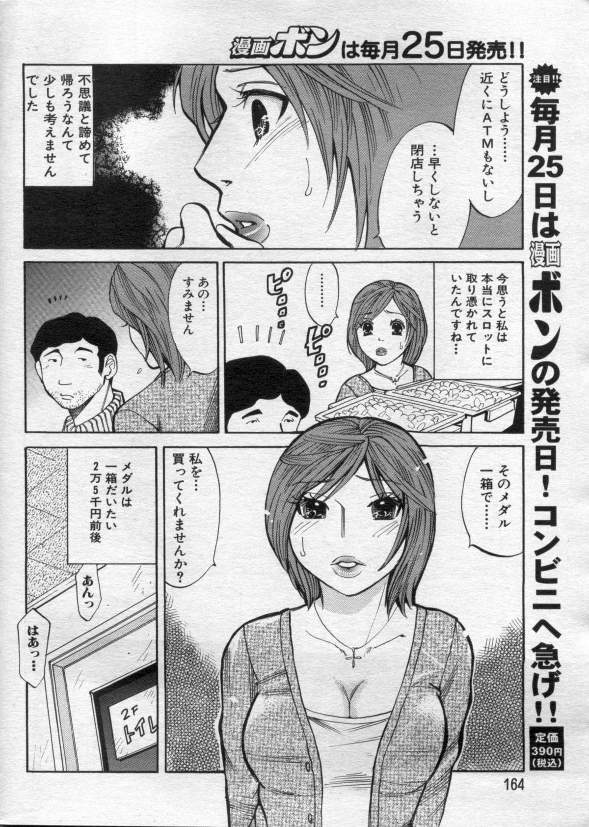 Manga Bon 2012-10 162