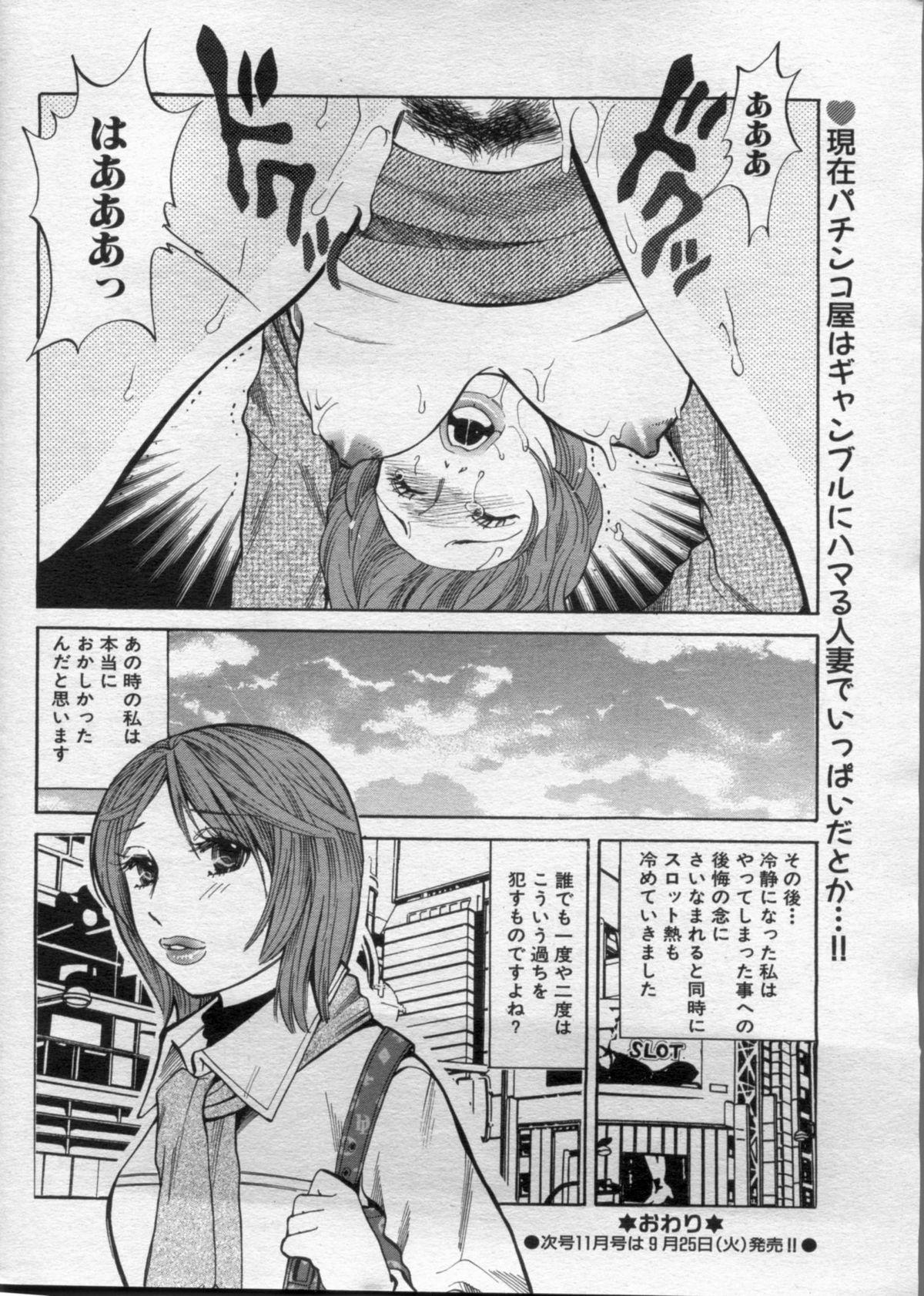 Manga Bon 2012-10 164