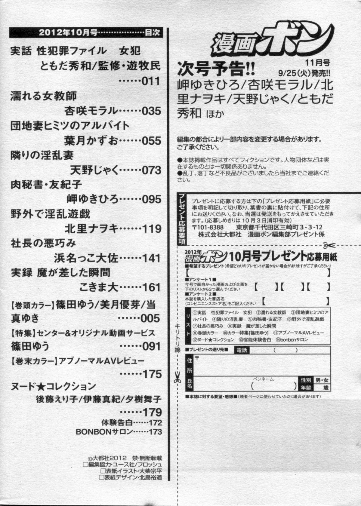 Manga Bon 2012-10 172