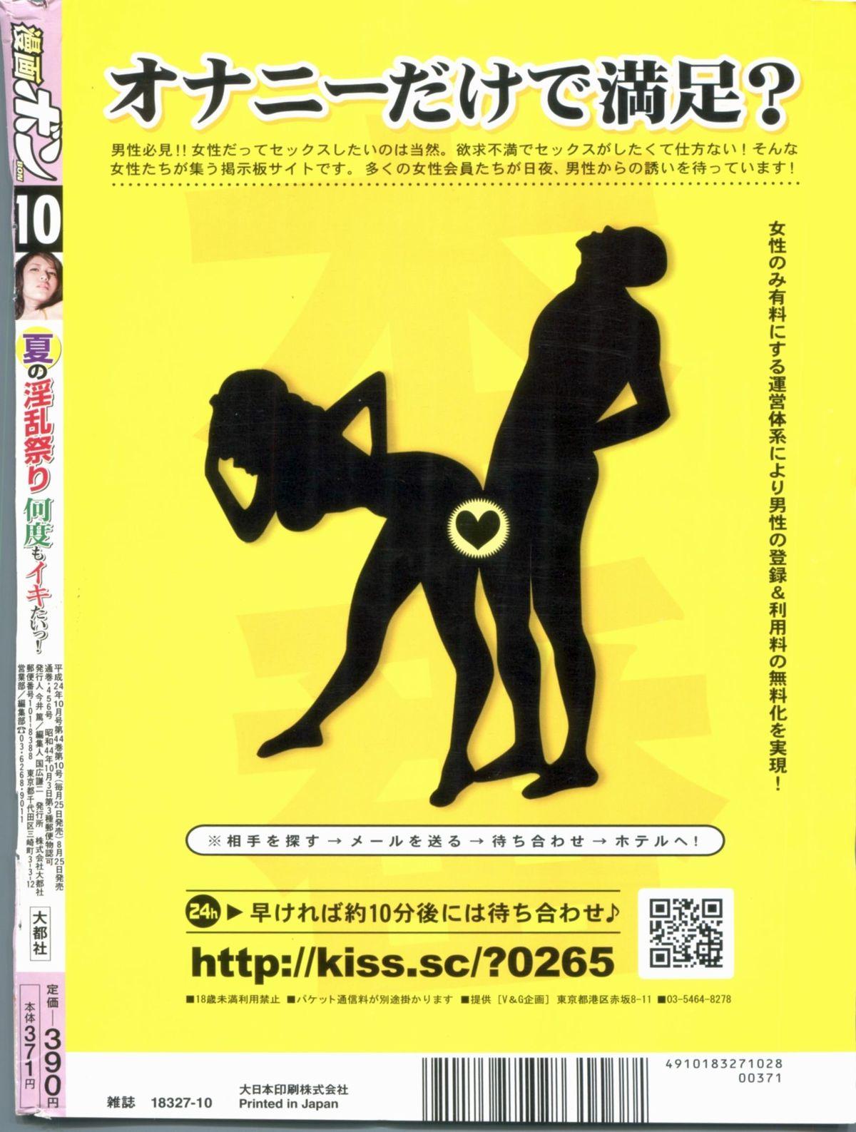 Manga Bon 2012-10 182