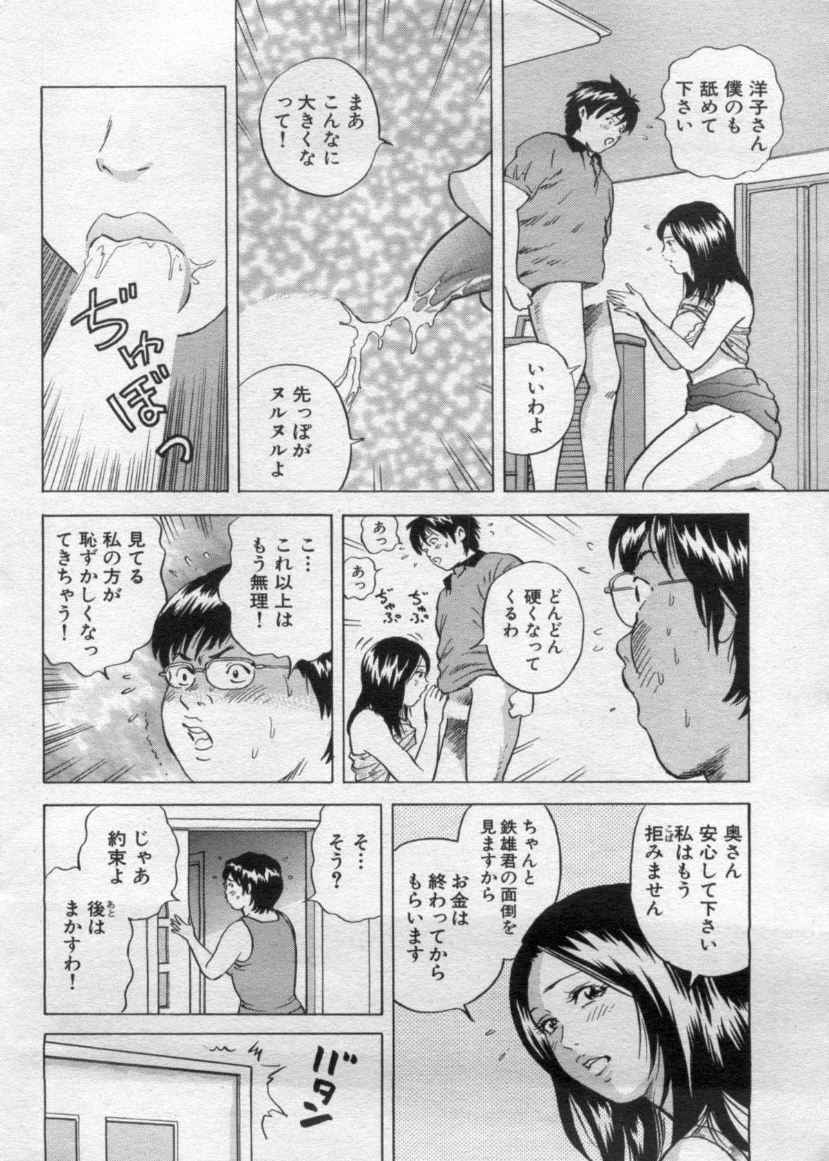 Manga Bon 2012-10 64