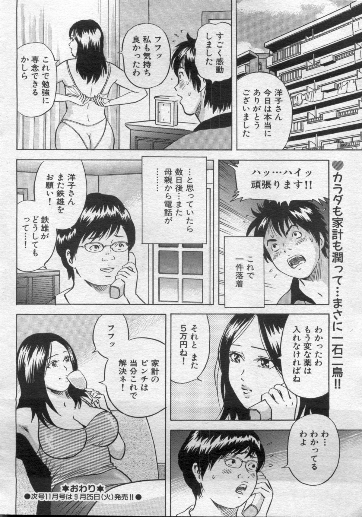 Manga Bon 2012-10 70