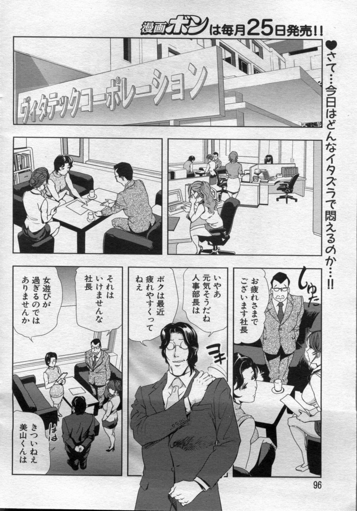 Manga Bon 2012-10 94
