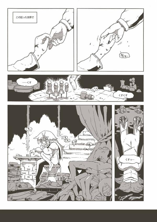 Spooning Nechronica Motel - Page 7