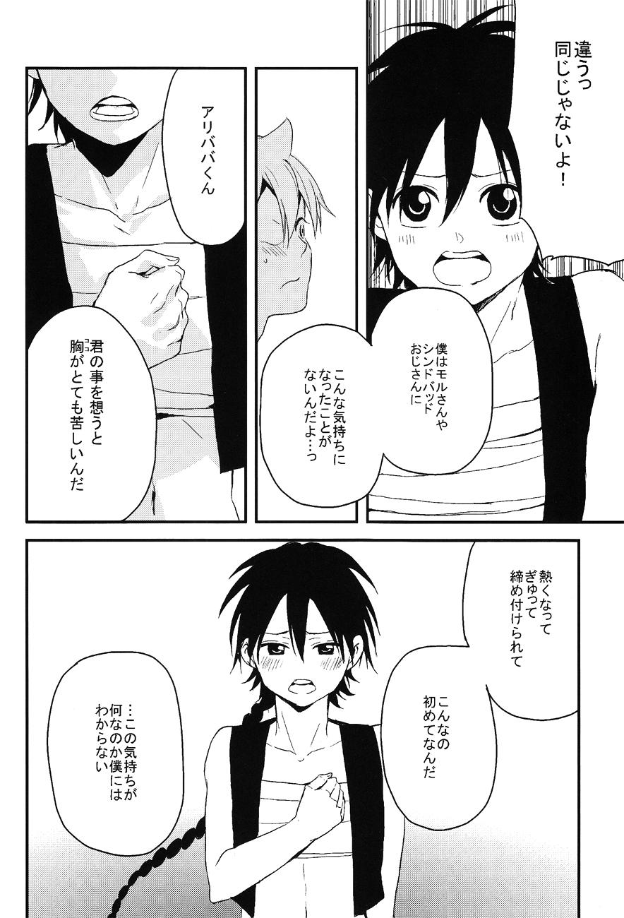 Desperate Sekai no Bokura no Chie Kurabe - Magi the labyrinth of magic Bottom - Page 9