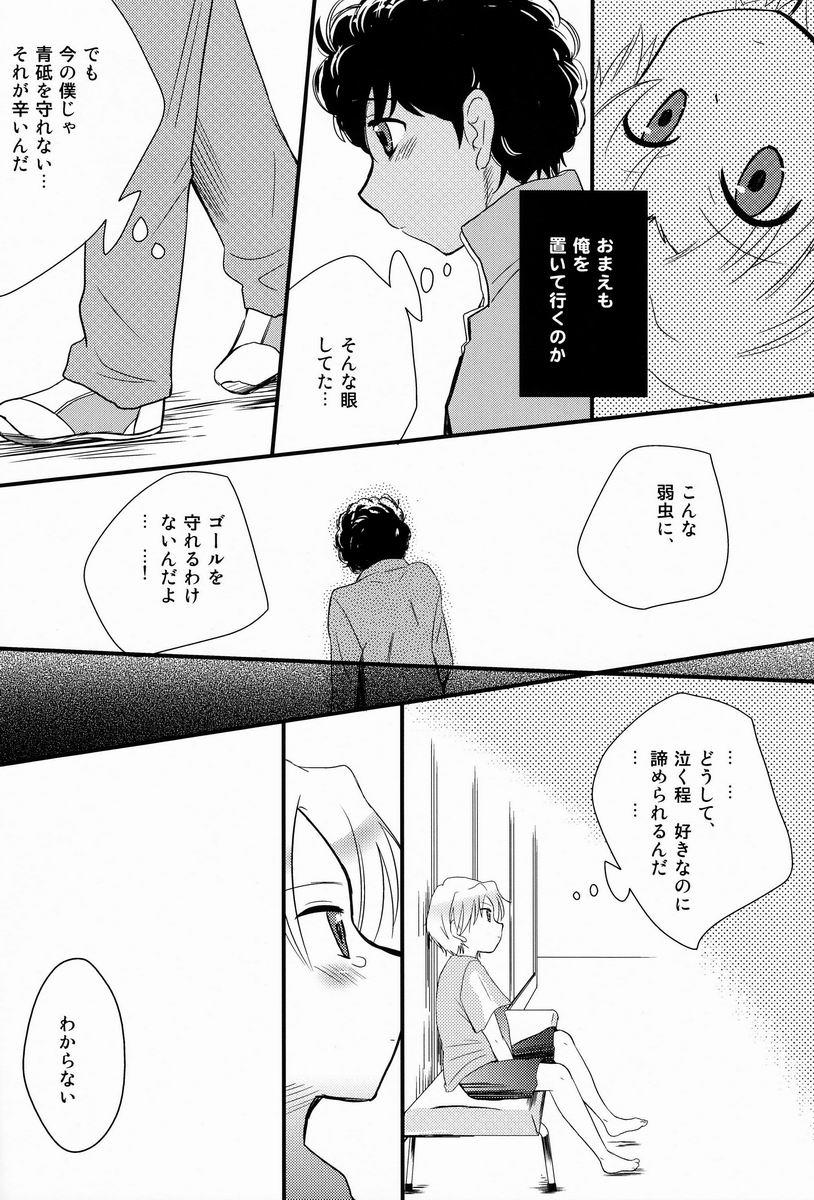 Bigboobs Kokoro ni Hana no Saku Nichi Made - Ginga e kickoff Twink - Page 23