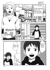 Myouri Kyoushi 1