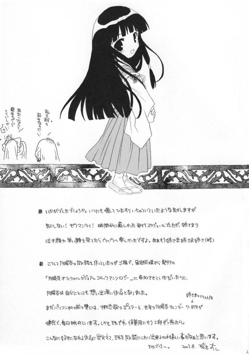 Riding Cock Arima Jinja no Suzu no Miko - Tsukikagerou Class - Page 28