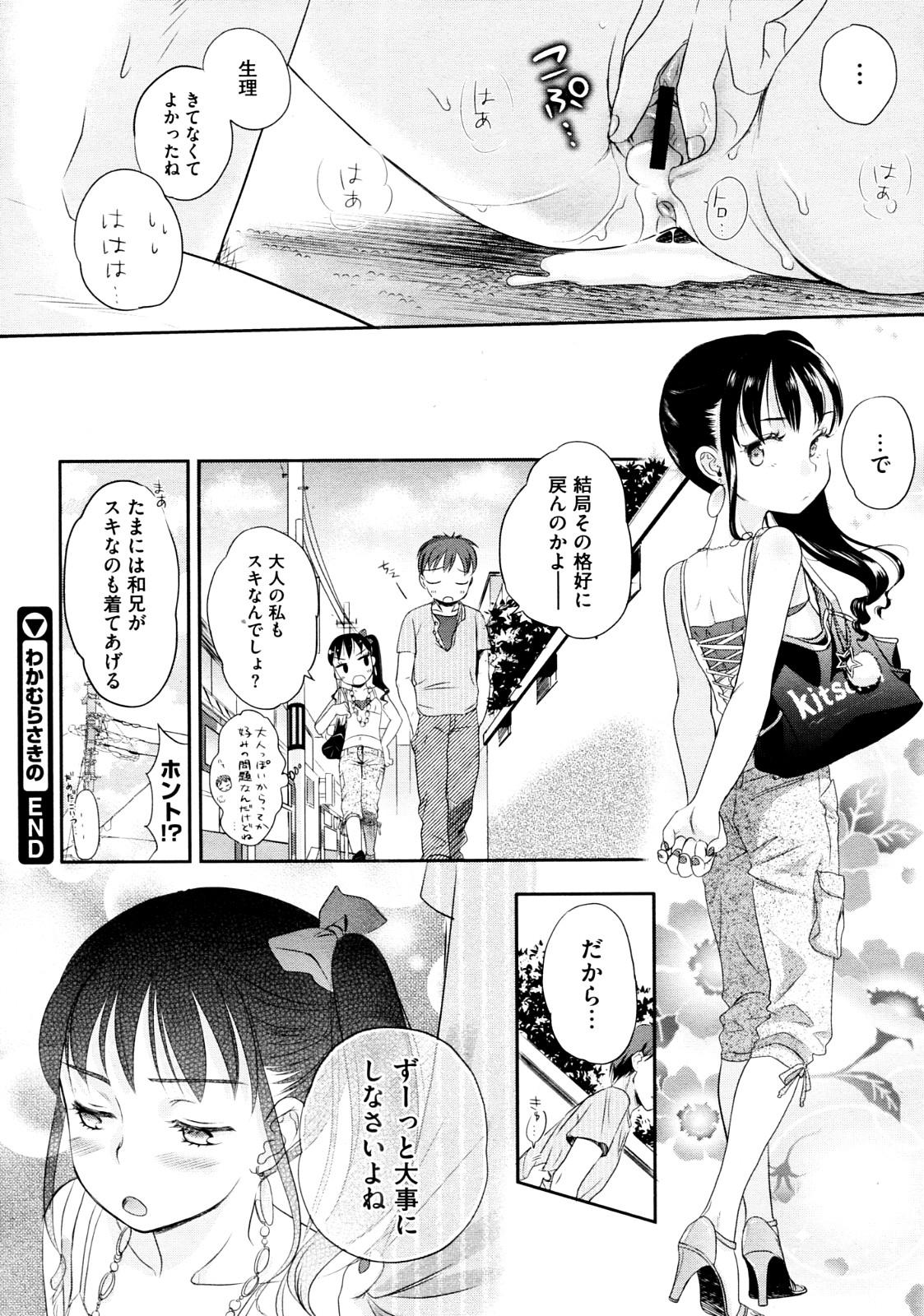 Bubblebutt Wakamurasaki No Huge Dick - Page 22