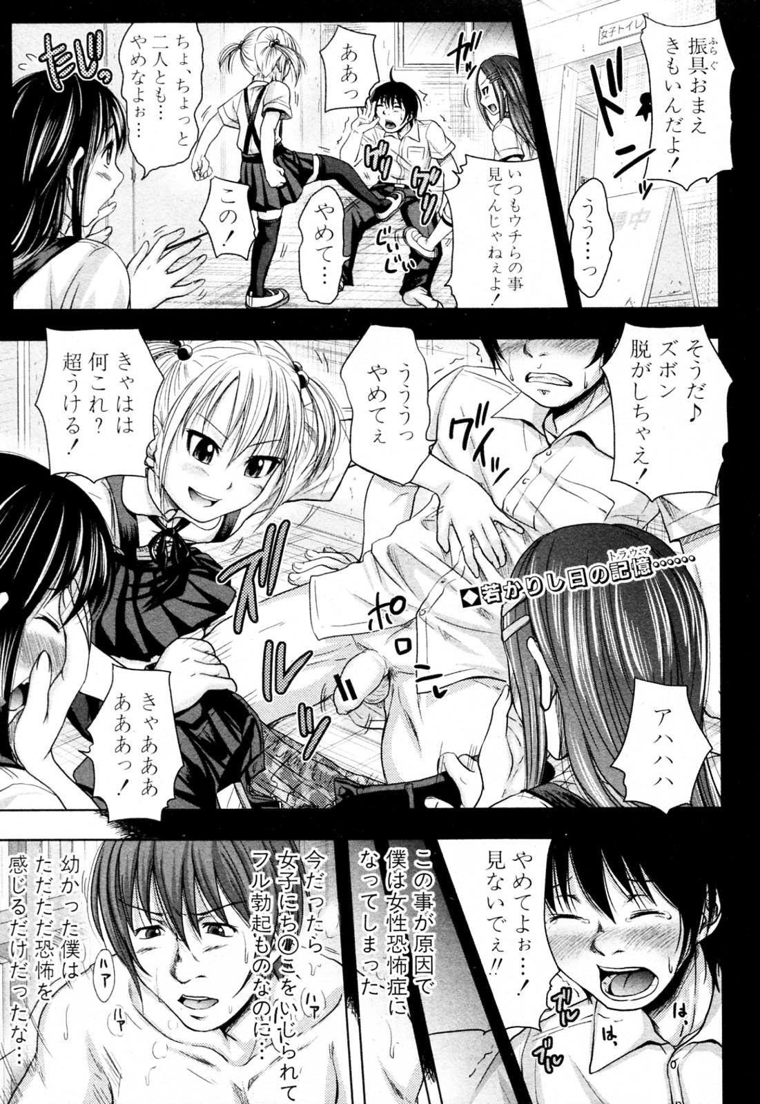 Doublepenetration Turning Point☆ Ch.01-07 Fuck For Money - Page 1