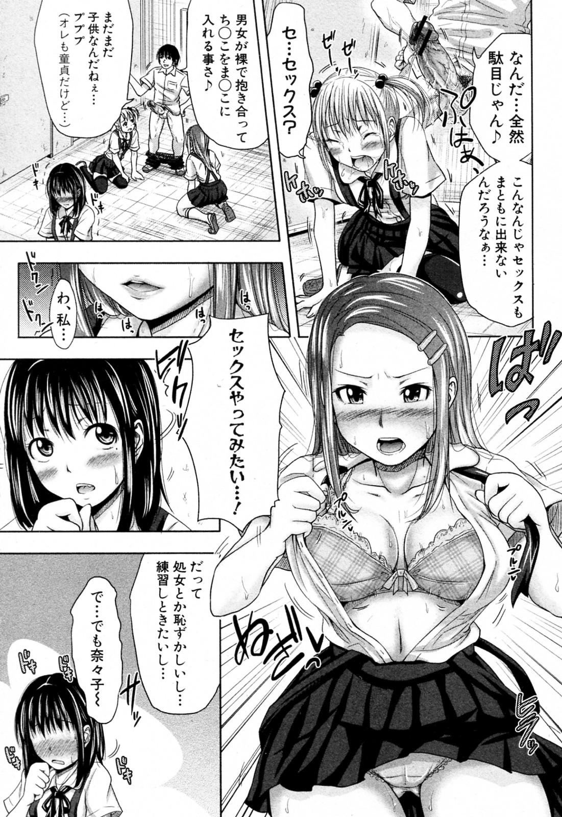 Hot Girl Fuck Turning Point☆ Ch.01-07 Storyline - Page 11