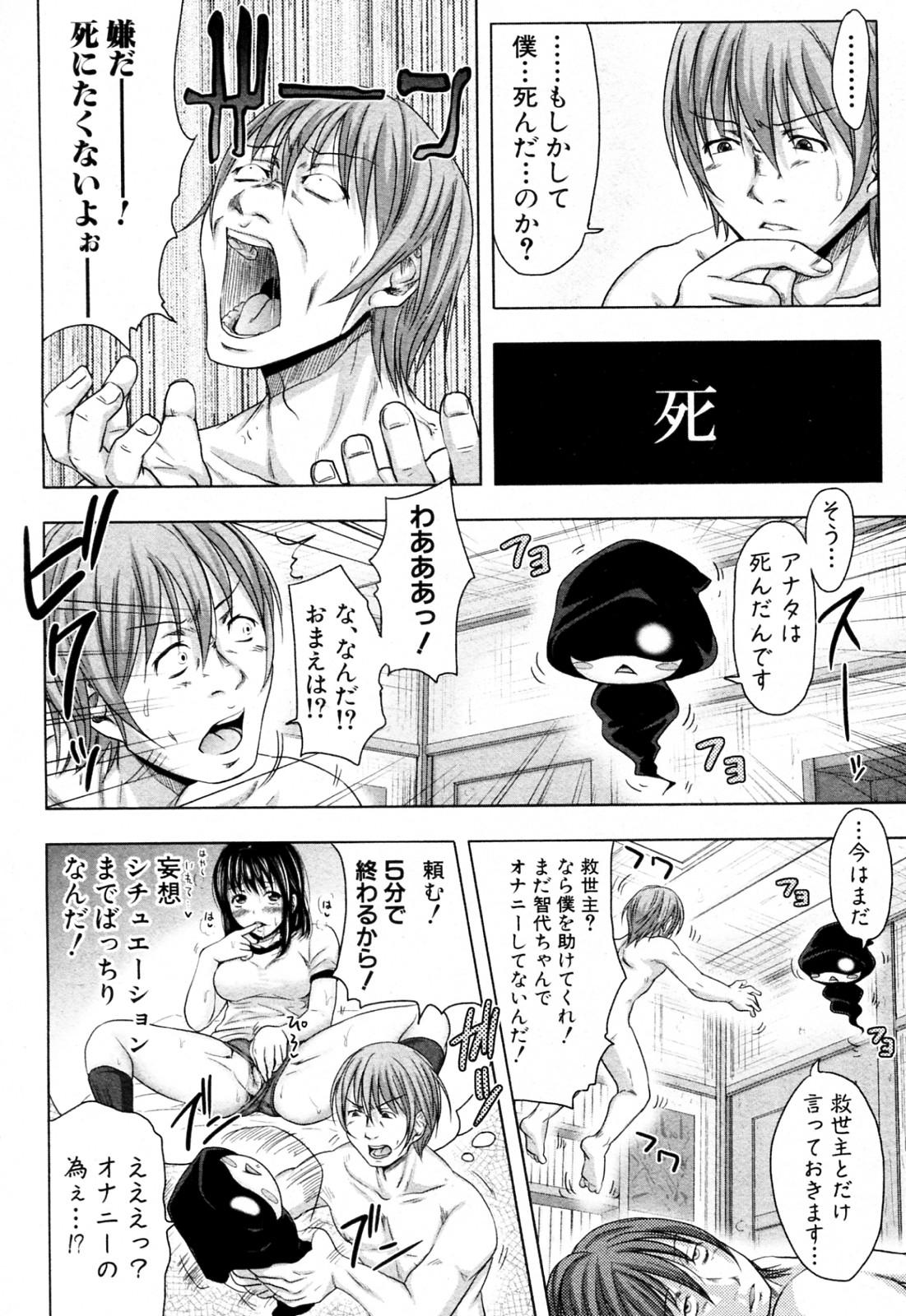 Reverse Turning Point☆ Ch.01-07 Eating Pussy - Page 4