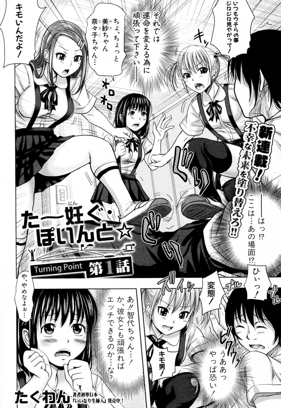 Reverse Turning Point☆ Ch.01-07 Eating Pussy - Page 6