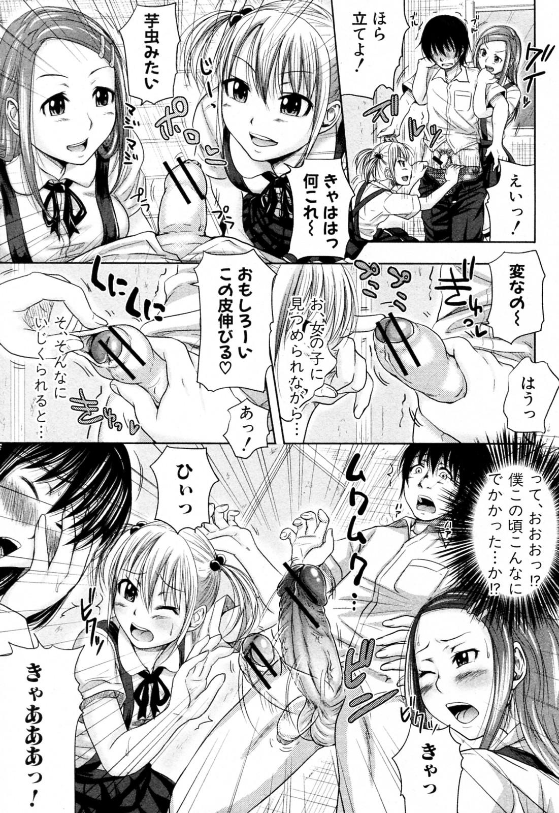 Gay Ass Fucking Turning Point☆ Ch.01-07 Street - Page 7