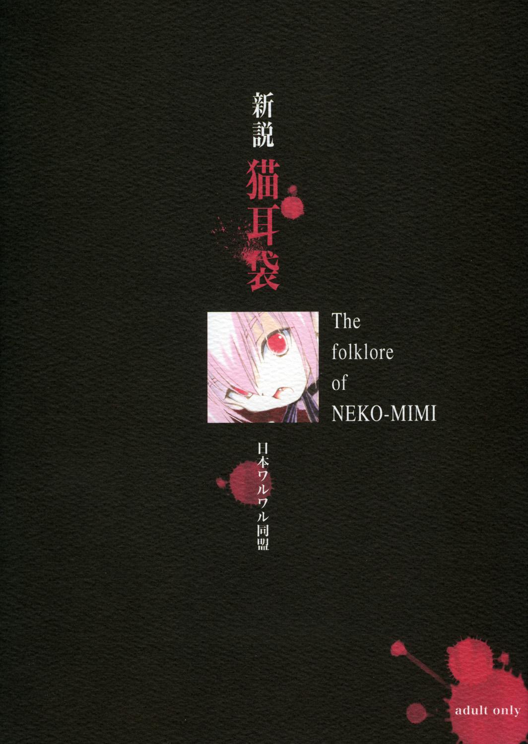 Culo The Folklore of Nekomimi - Tsukuyomi moon phase Public Sex - Page 2