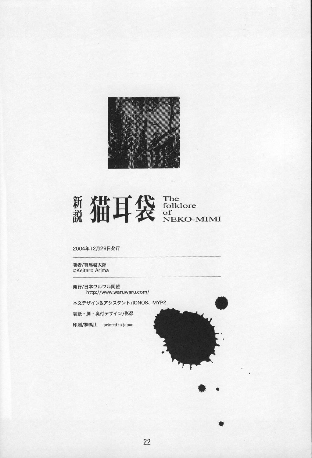 Rabuda The Folklore of Nekomimi - Tsukuyomi moon phase Teens - Page 23