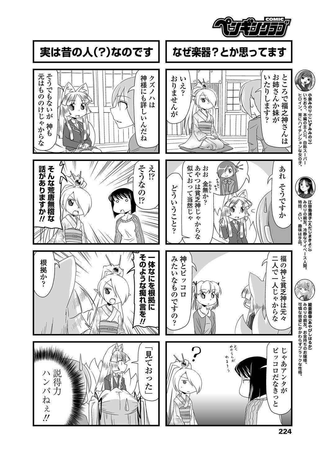 COMIC Penguin Club 2012-03 Vol.307 223