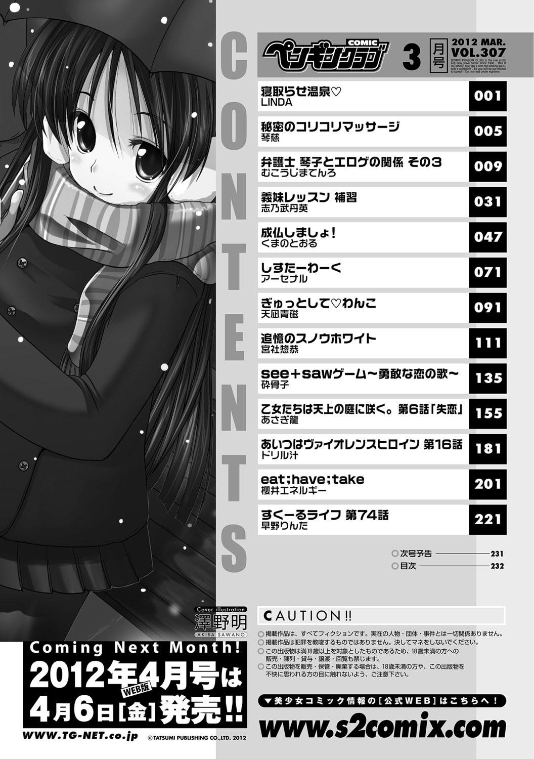 COMIC Penguin Club 2012-03 Vol.307 229