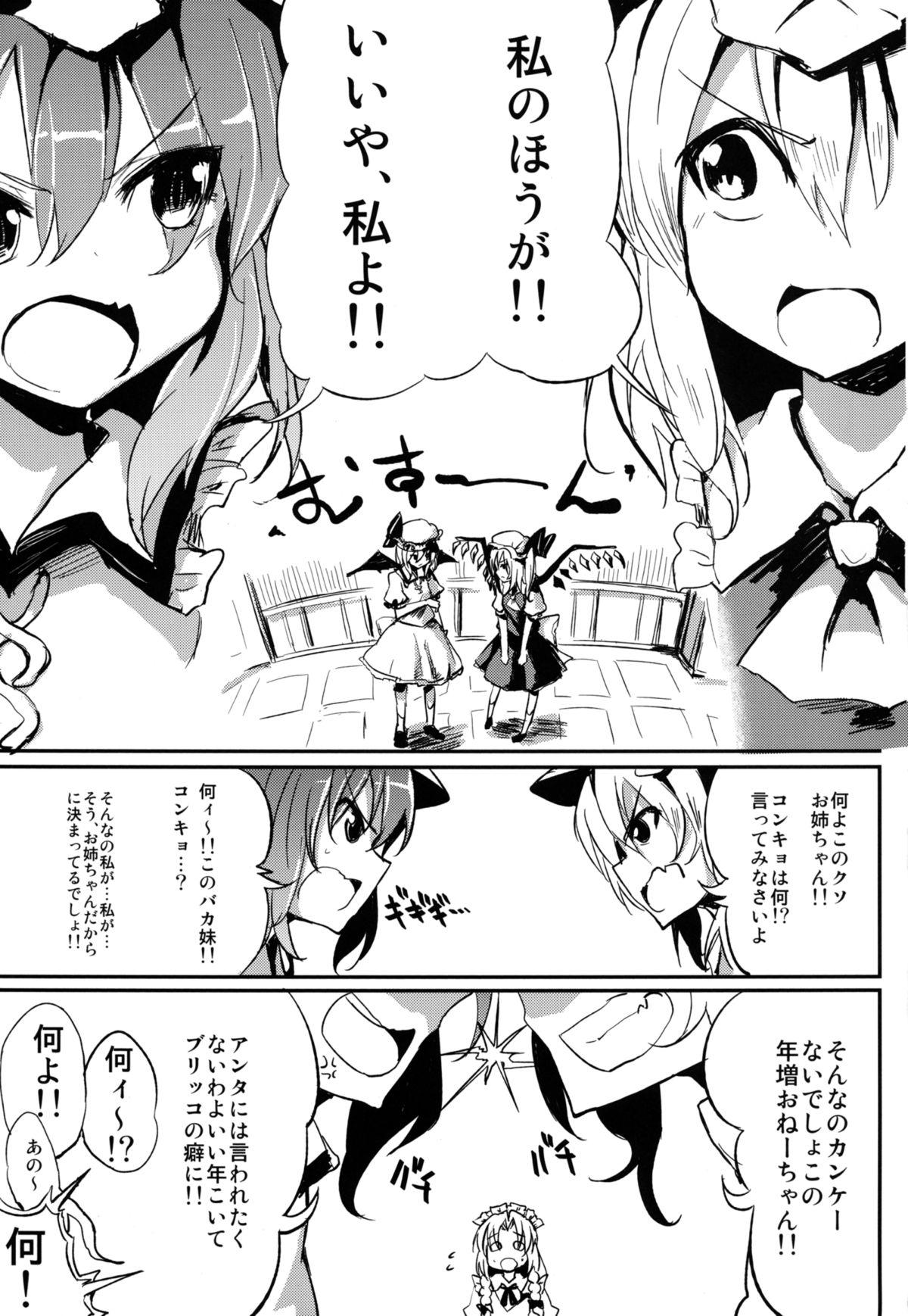 Boy Fuck Girl Wa, Watashi no Hou ga Rape Sareru no Umain Dakara! - Touhou project Club - Page 3