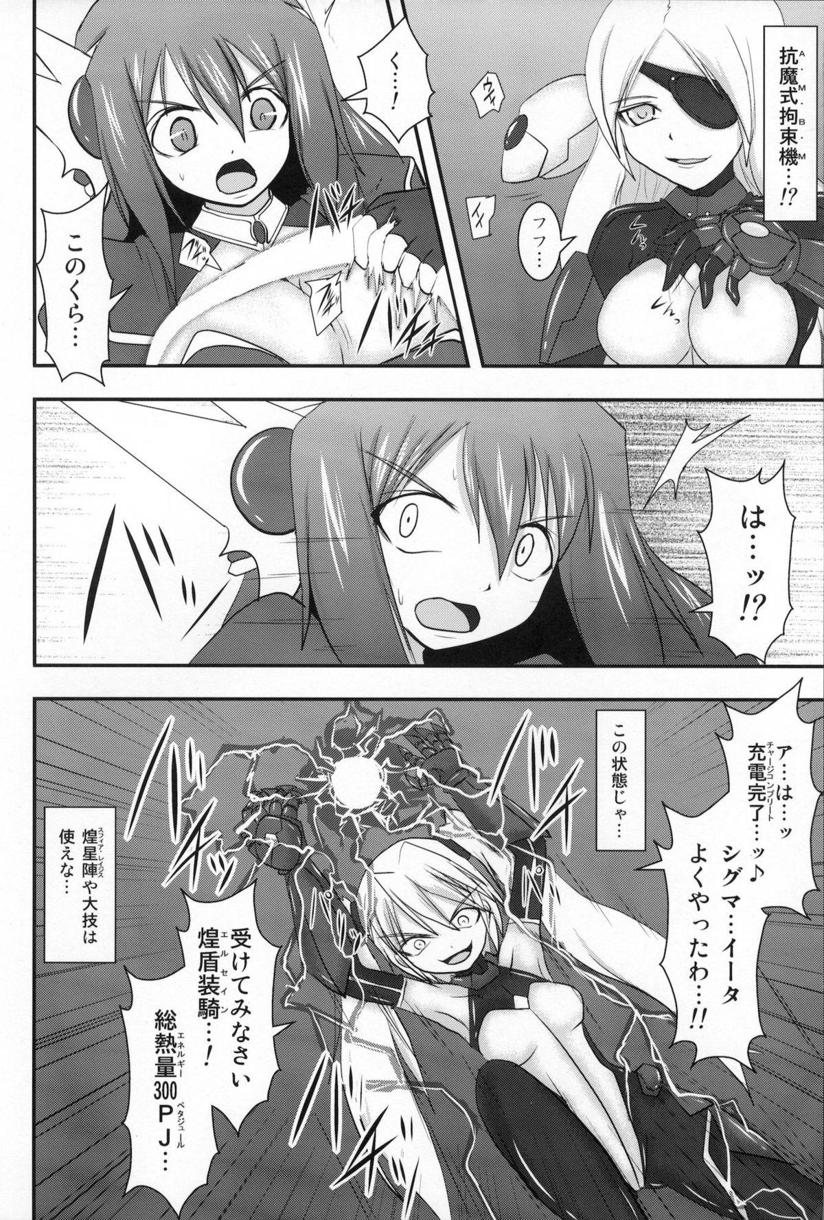 Youporn Shield Knight Elsain Vol. 10 MALICIOUS SISTERS Sex Pussy - Page 5