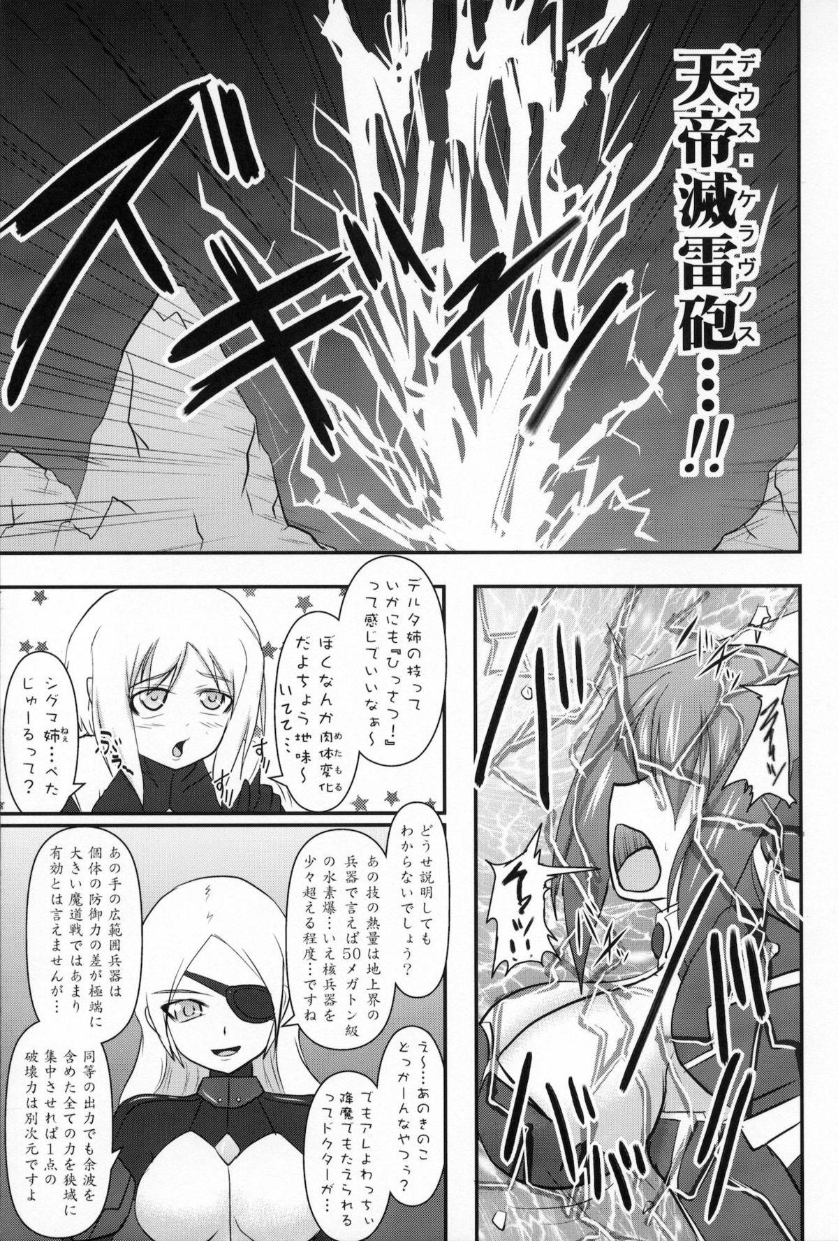 Old Young Shield Knight Elsain Vol. 10 MALICIOUS SISTERS Young Old - Page 6