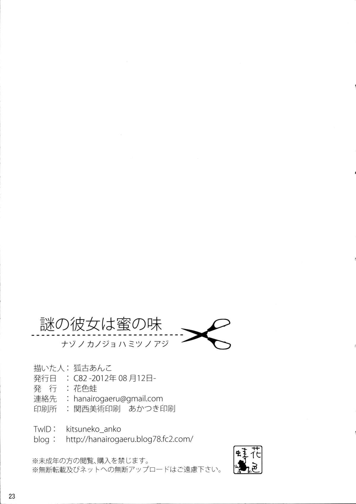 Spit Nazo no Kanojo wa Mitsu no Aji - Nazo no kanojo x Hiddencam - Page 22