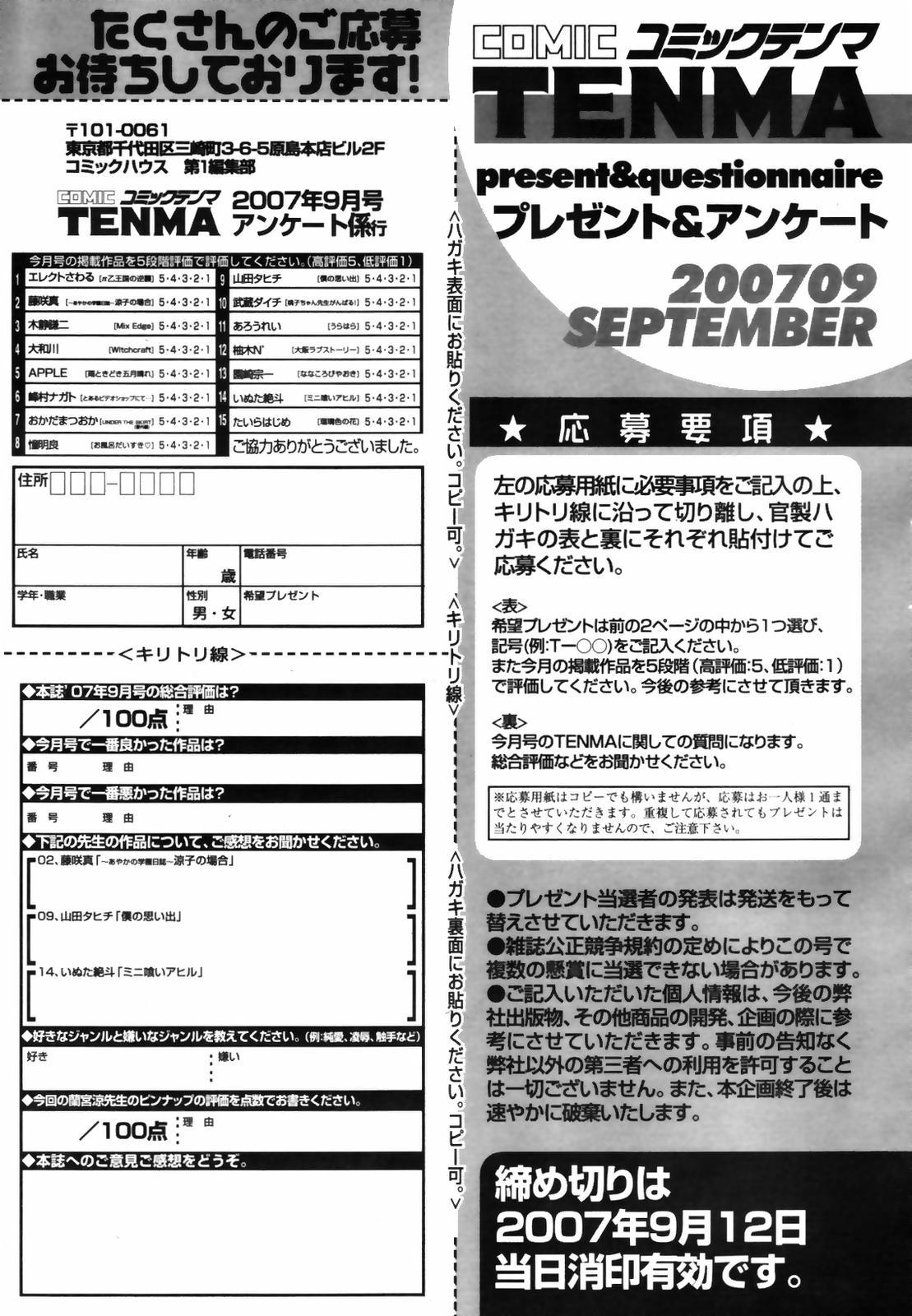 COMIC TENMA 2007-09 338