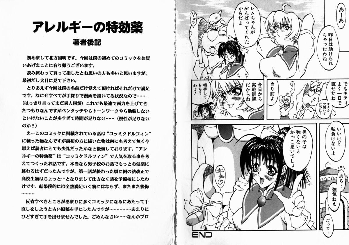 Teen Fuck Allergy no Tokkouyaku Oral Sex - Page 84
