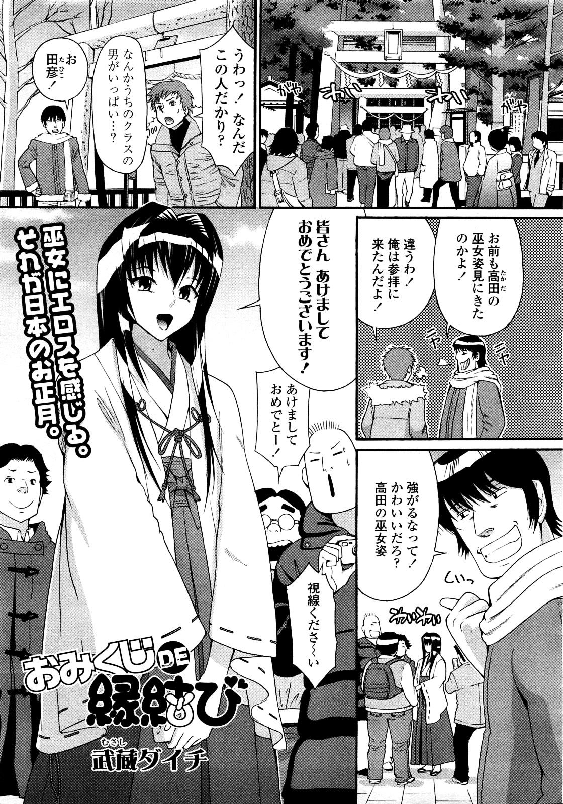 COMIC TENMA 2008-03 259