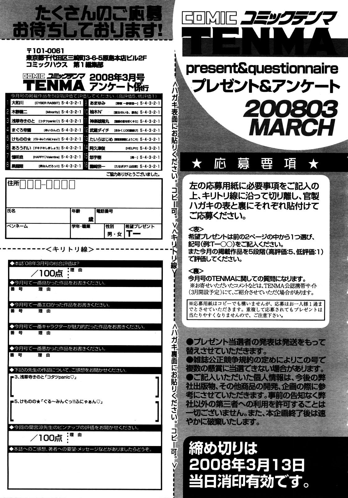 COMIC TENMA 2008-03 361