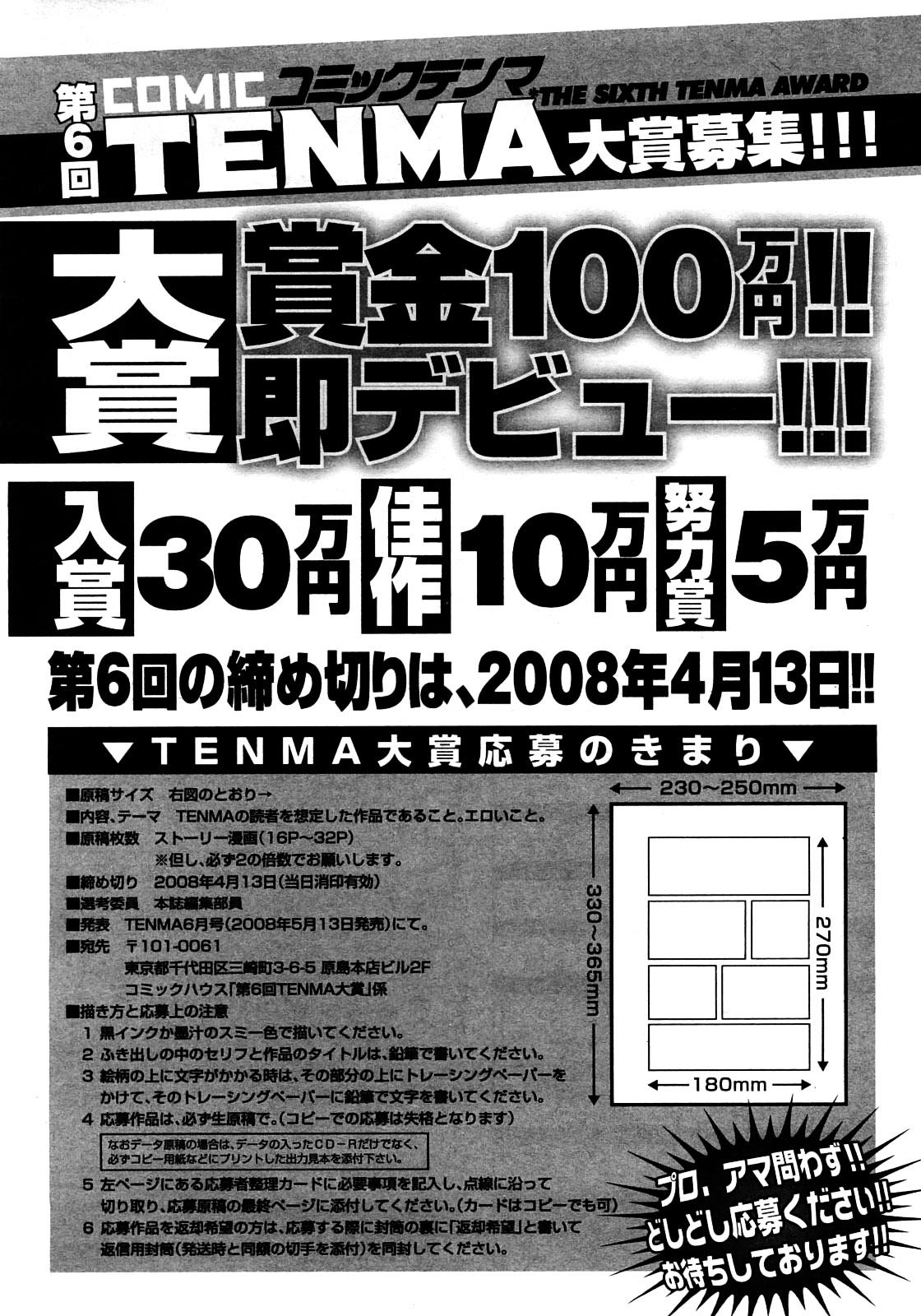 COMIC TENMA 2008-03 362