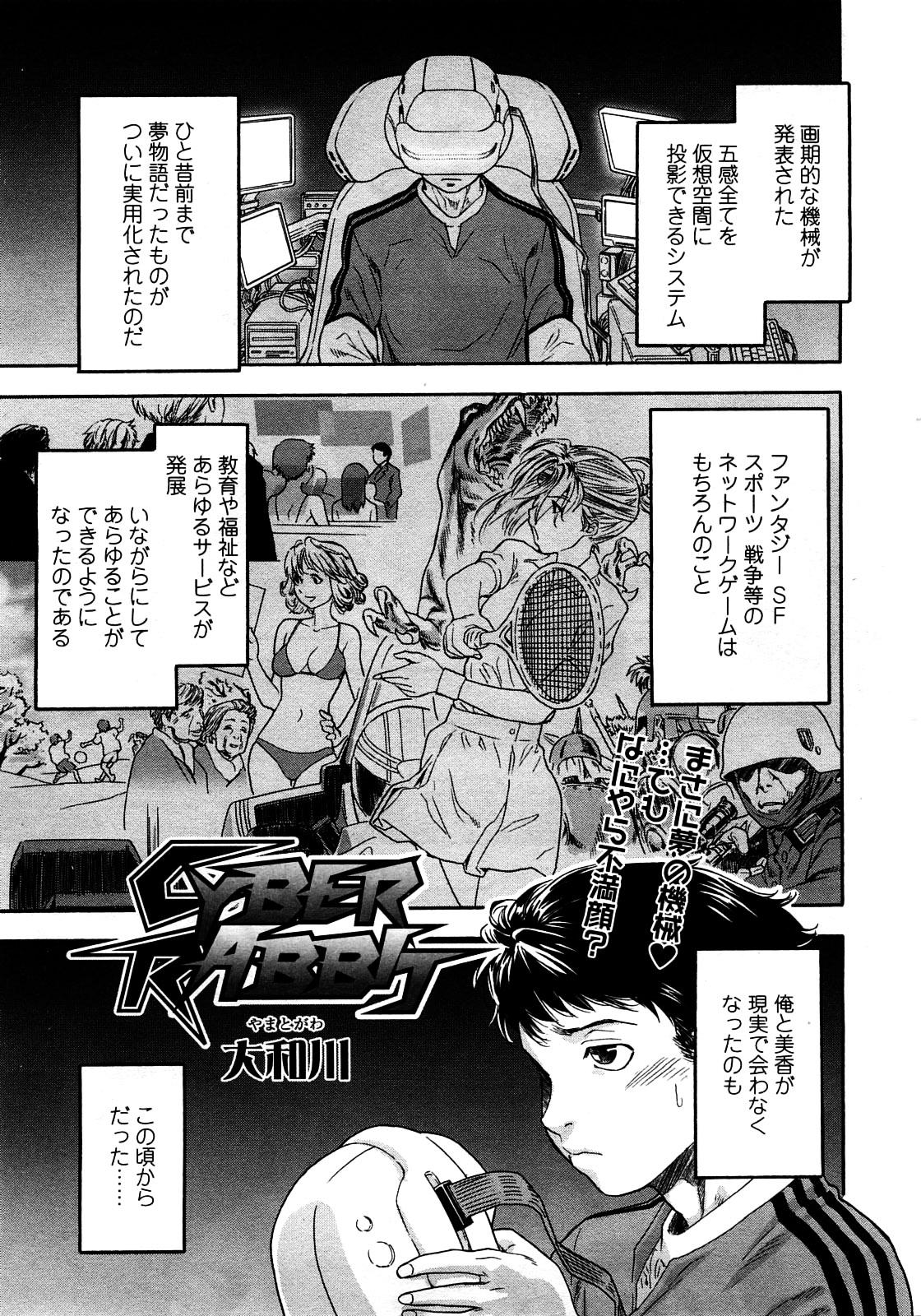 Bound COMIC TENMA 2008-03 Leaked - Page 8
