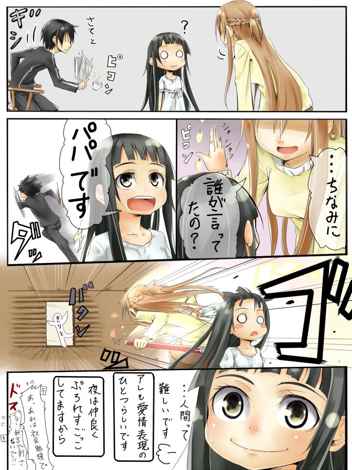 Uncensored Kirigaya Family - Sword art online Porra - Page 2