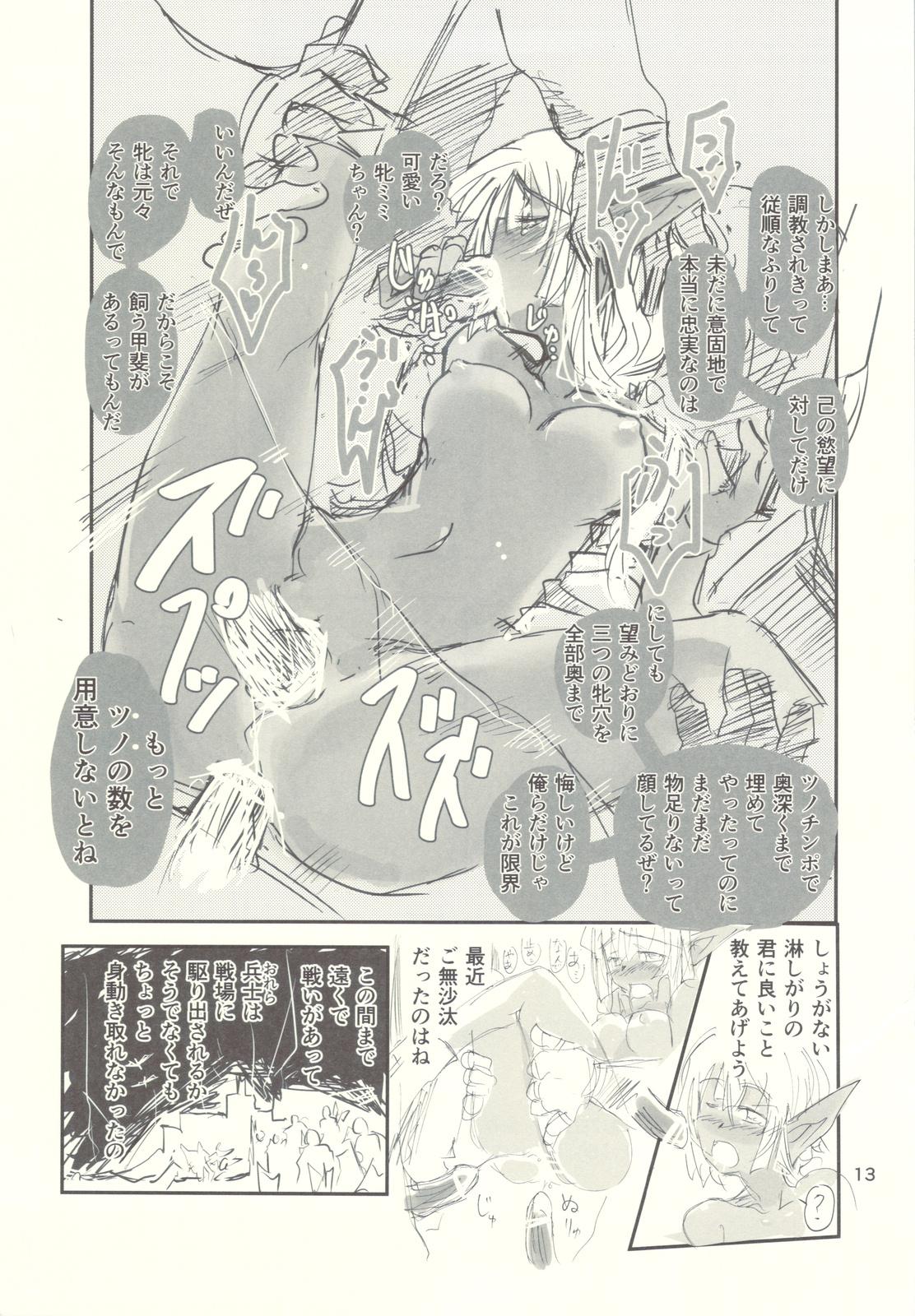 Kariudo Musume to Tsuno Hei-tachi no 11