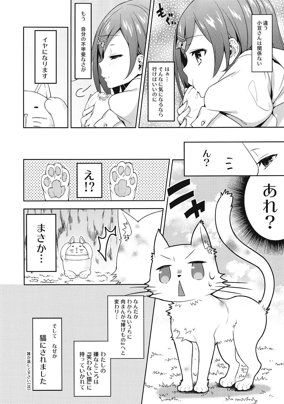 Banho Hentai Ouji ni Okasareta Neko. - Hentai ouji to warawanai neko Handjobs - Page 3