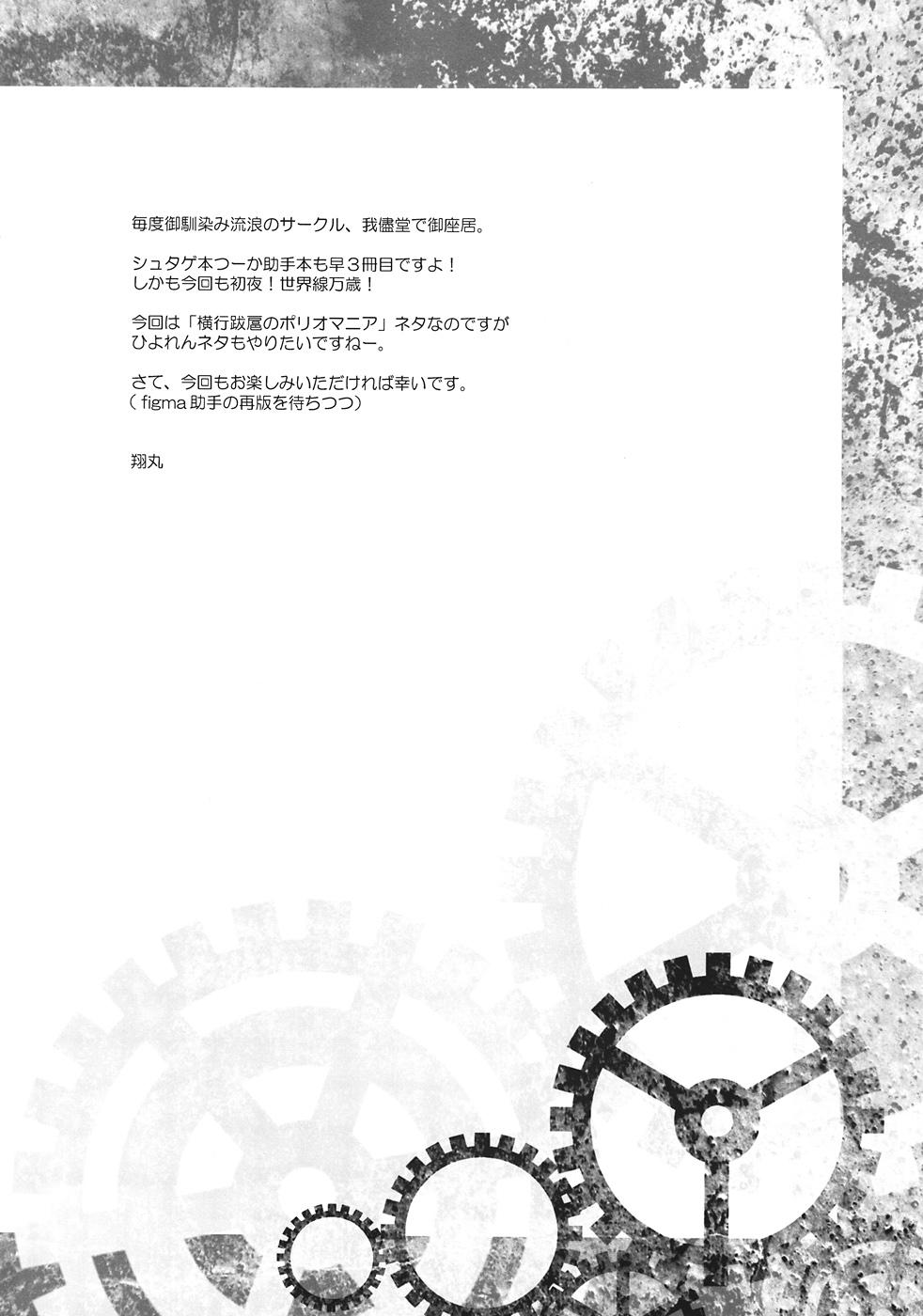 Crazy Sitainsu;Kedo 03 - Steinsgate Rubbing - Page 3