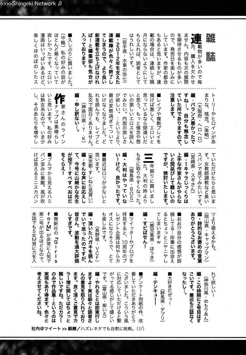 COMIC Shingeki 2013-01 368