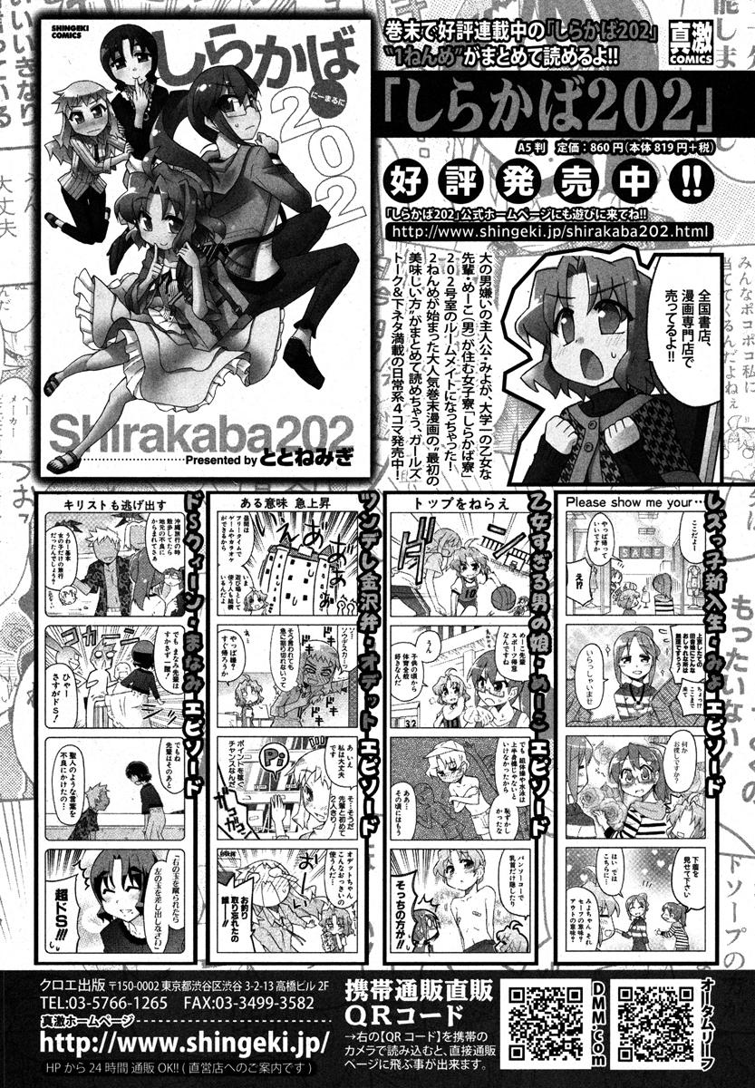 COMIC Shingeki 2013-01 373