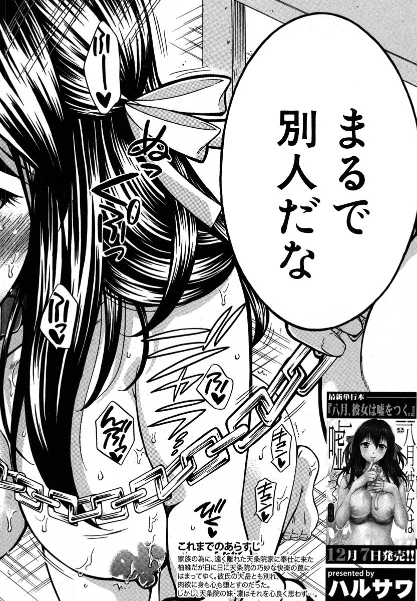 COMIC Shingeki 2013-01 66