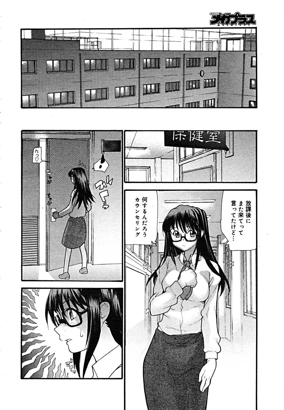 Friend COMIC Megaplus Vol. 23 2005-09 Strap On - Page 12