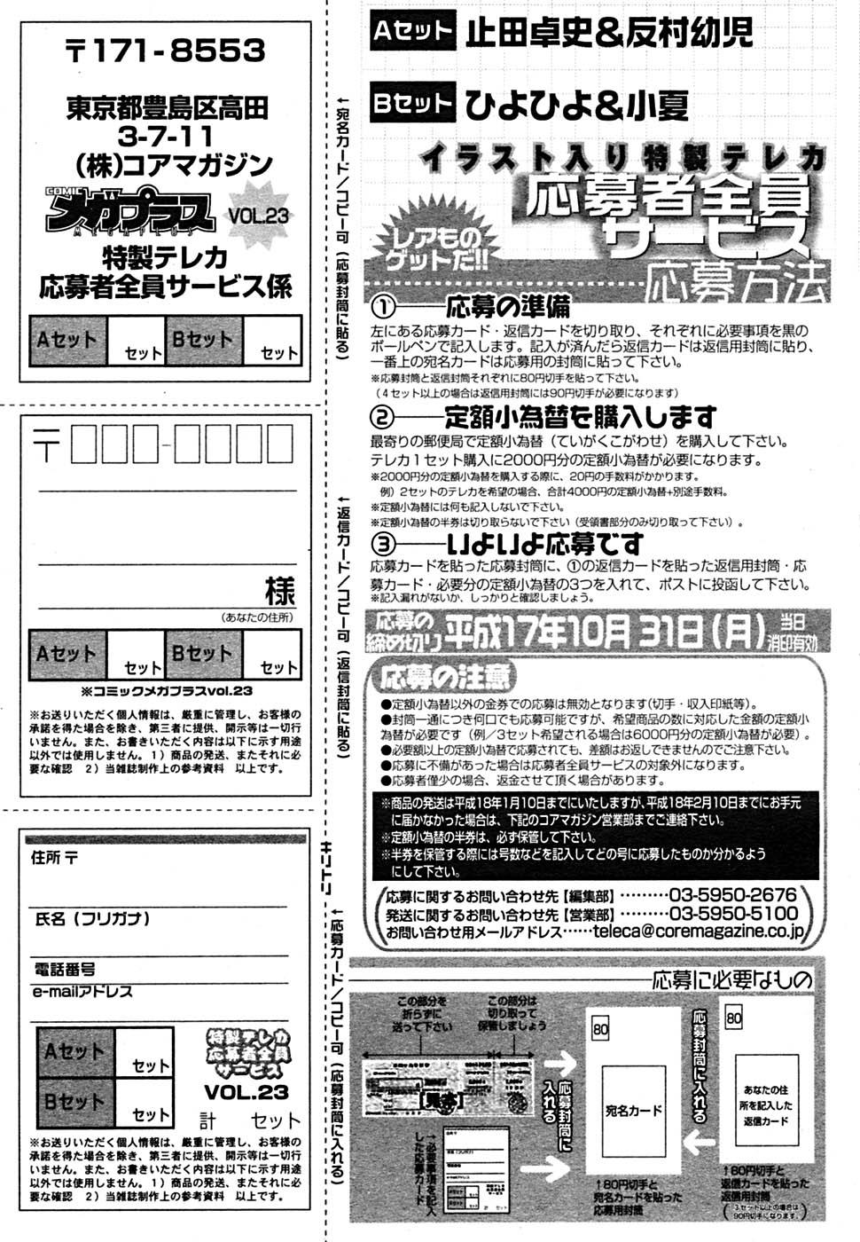 COMIC Megaplus Vol. 23 2005-09 378