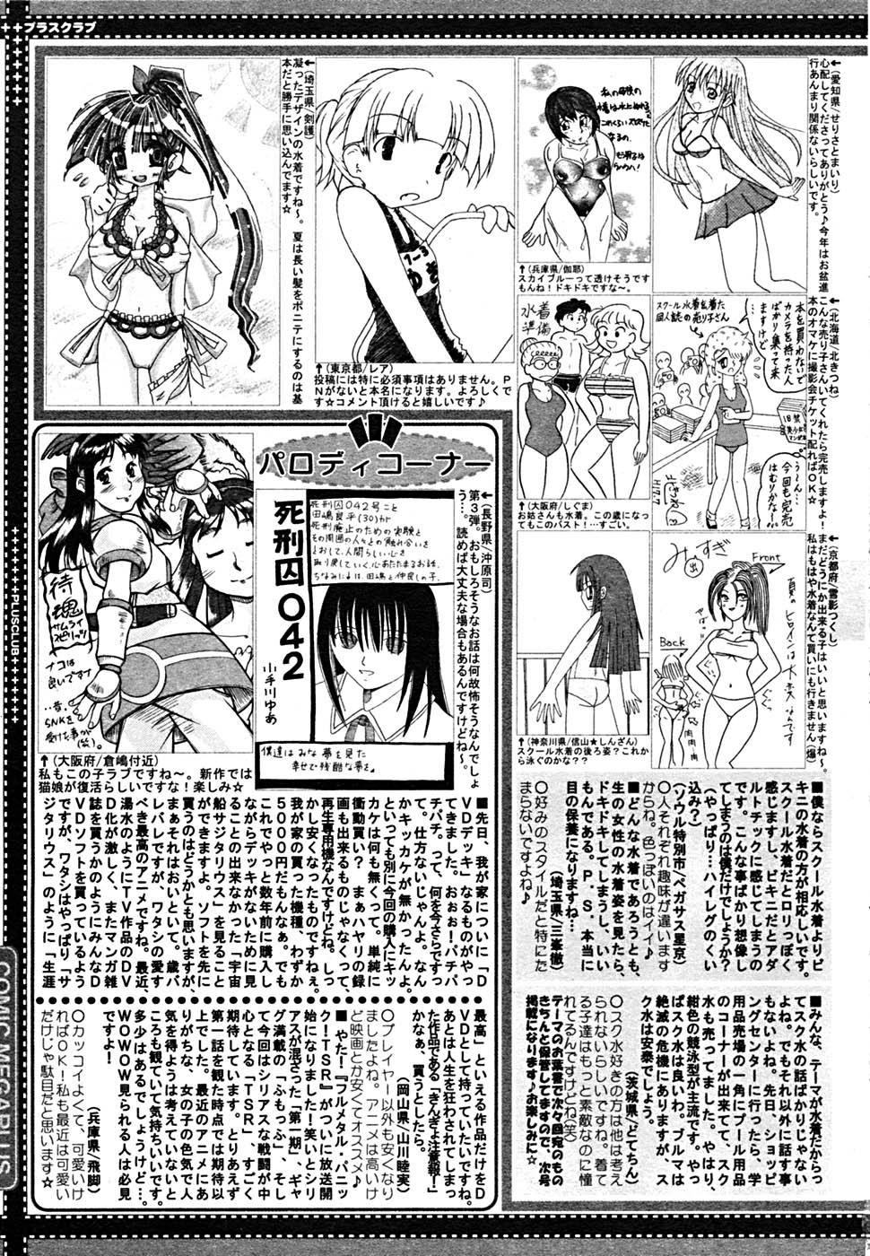 COMIC Megaplus Vol. 23 2005-09 382