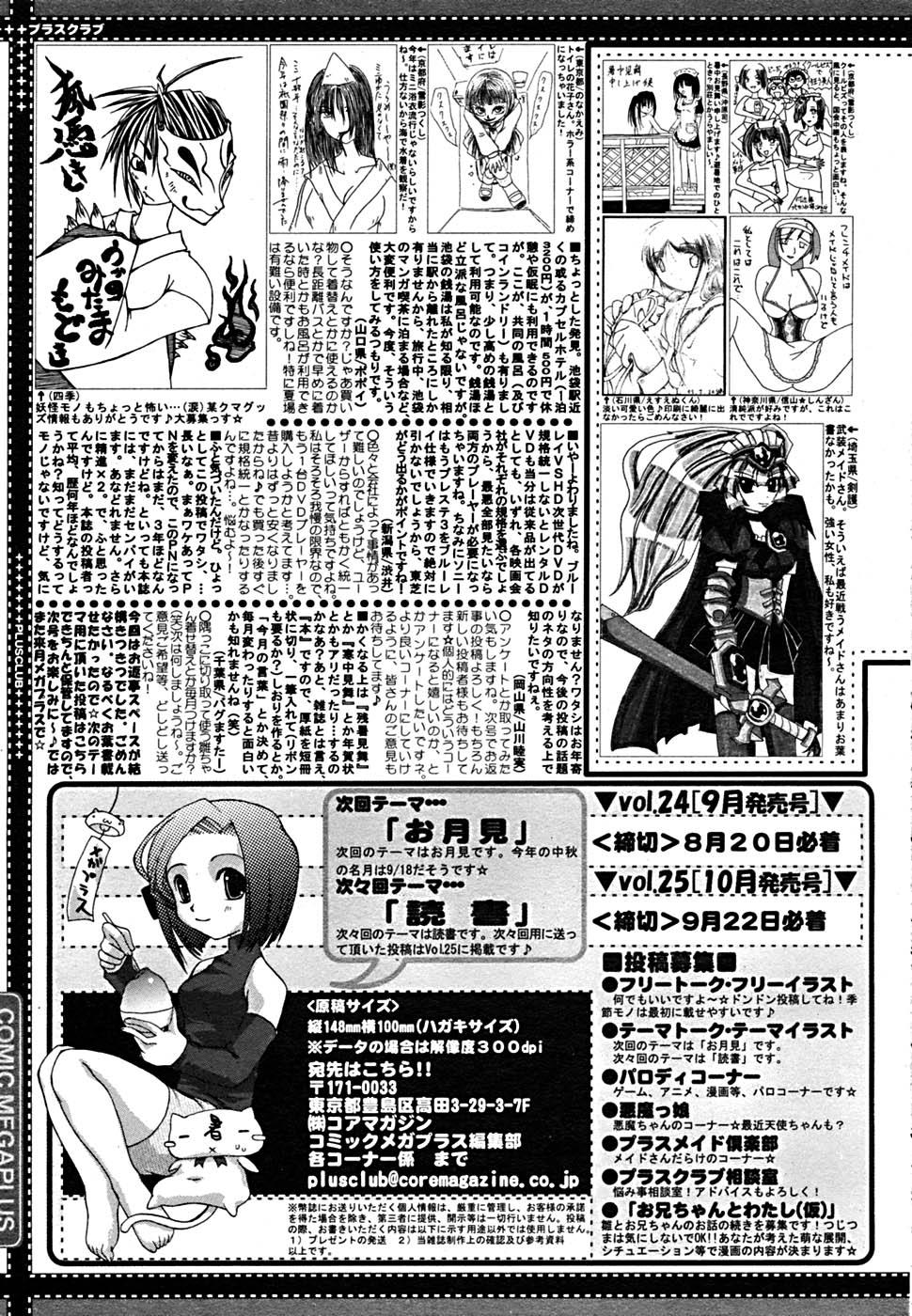 COMIC Megaplus Vol. 23 2005-09 384