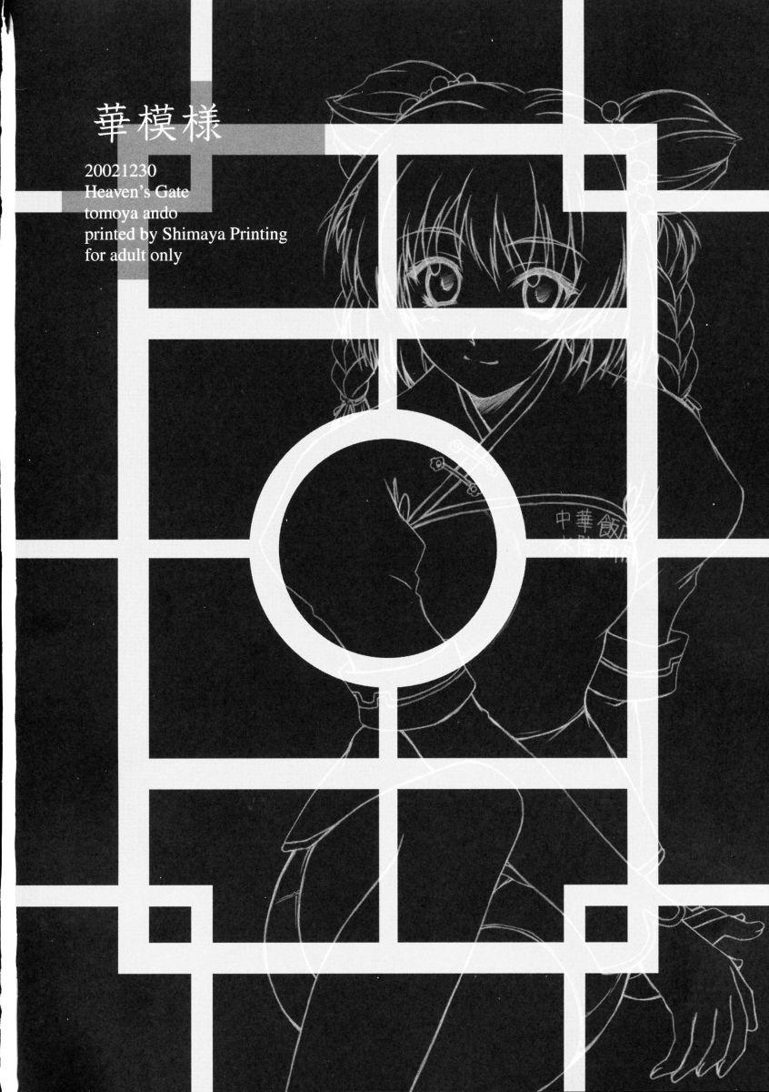 Rubdown Hana Moyou - Daiakuji Jerk - Page 25