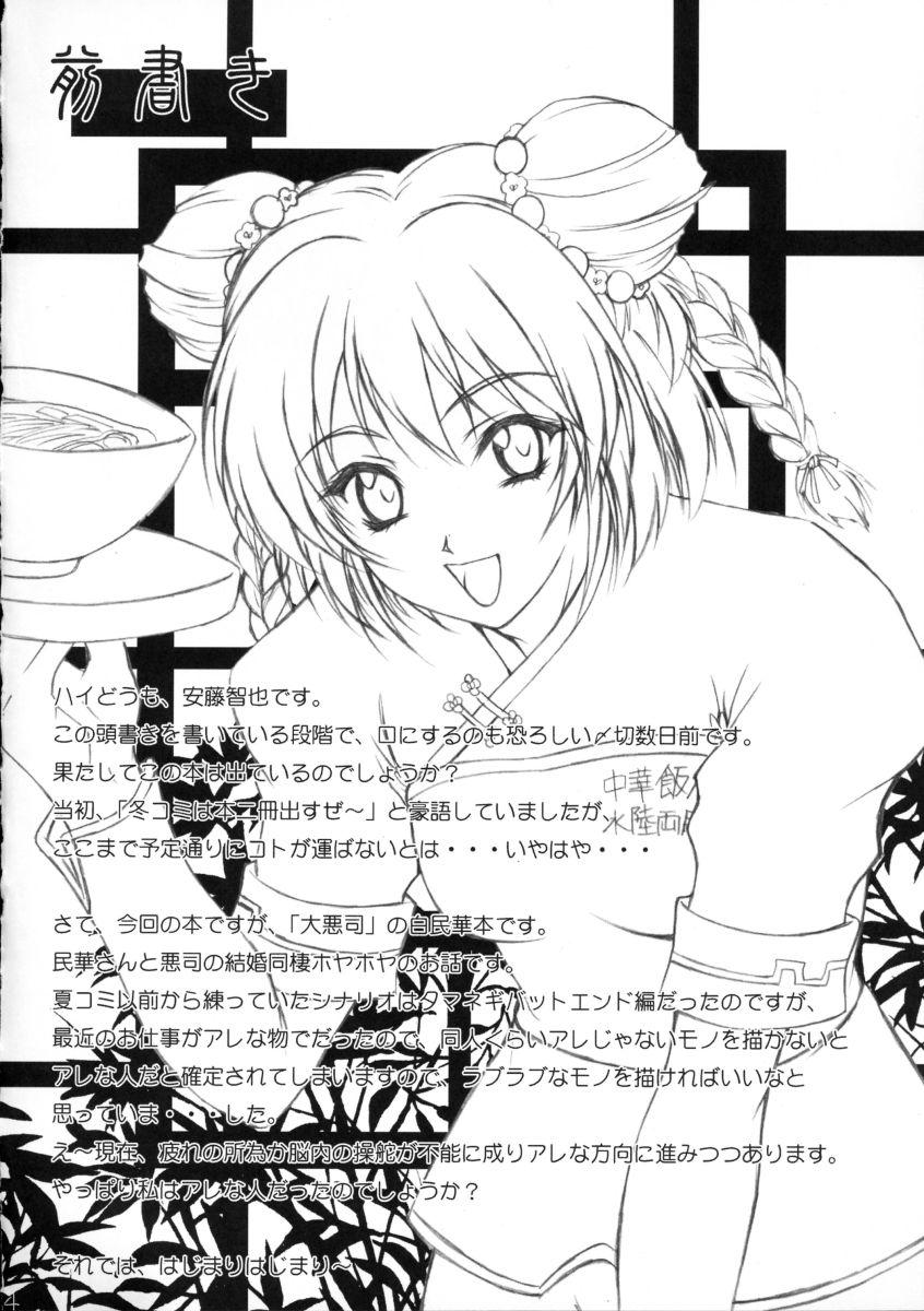 Lesbian Porn Hana Moyou - Daiakuji Spoon - Page 3