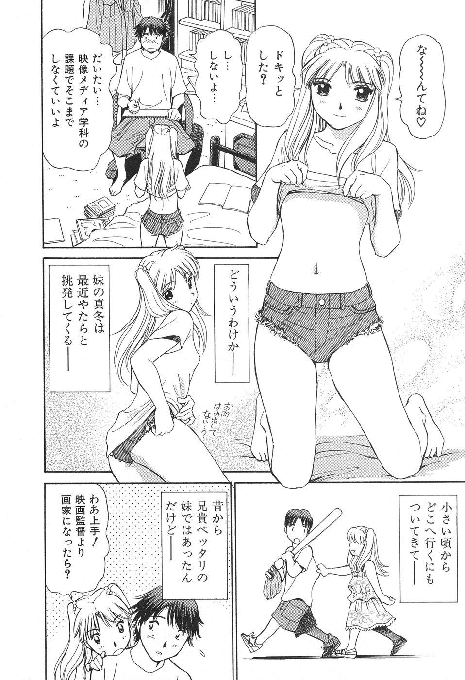 Sexteen Ai-Kazoku Weird - Page 11