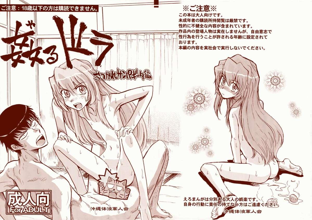 Free Fucking Yarudora - Otsukare Sampaguita hen - Toradora Amateur Sex - Page 1